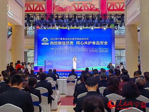 2023年寧夏食品安全宣傳周啟動(dòng)